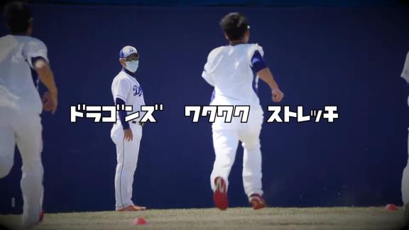 阿部寿樹選手と一緒にトレーニング！　中日が自宅でも簡単にできるストレッチ動画を公開！【動画】