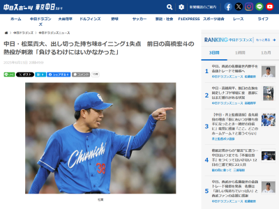中日・松葉貴大「（前日に）宏斗も8回まで投げていて、僕も負けるわけにはいかなかった」