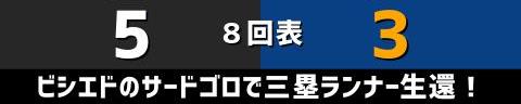 3月27日(日)　セ・リーグ公式戦「巨人vs.中日」【試合結果、打席結果】　中日、7-5で勝利！！！　立浪監督、初勝利！中日ドラゴンズの今季初勝利は劇的な大逆転勝ち！！！