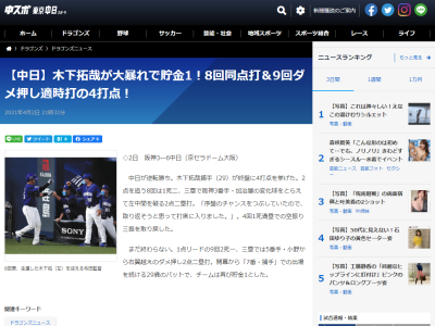 中日・木下拓哉捕手「序盤のチャンスを潰していたので、取り返そうと思って打席に入りました」