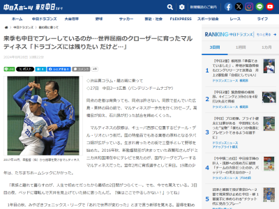 中日・R.マルティネスが「あれで世界が変わった」と語るのが…