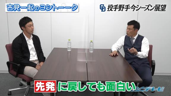 吉見一起さん「梅津はどっちかというと完璧主義者なんですよ。ちょっと悪いと『痛い』『ちょっと張っている』ってすぐに逃げ場を作るんで。中継ぎ、抑えに入れて逃げ場を作らせないようにさせると本人が変わるんじゃないかなと」【動画】