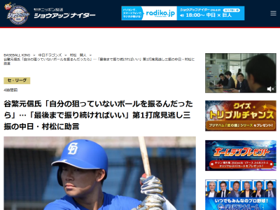 谷繁元信さん、中日・村松開人の打撃について語る