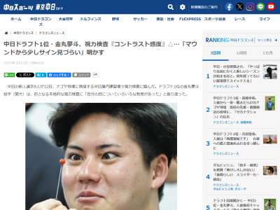 中日ドラフト1位・金丸夢斗「しっかりと体を動かせているという意味で、いい感じの張りが出ています」