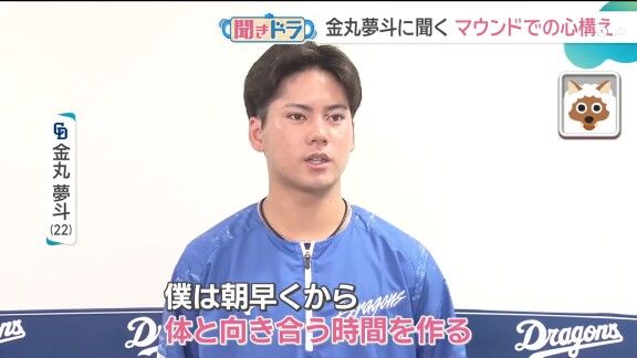 中日・金丸夢斗に“マウンドでの心構え”を聞くと…