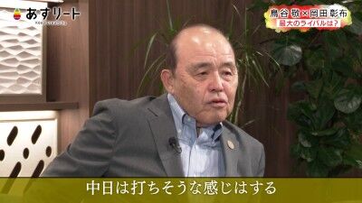 Q.阪神の最大のライバル、しいて言うならどの球団？ → 元阪神監督・岡田彰布さん「中日」