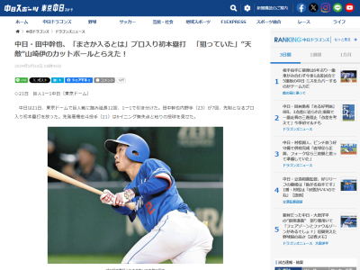 中日・田中幹也「カットボールにやられていたので狙っていきました」