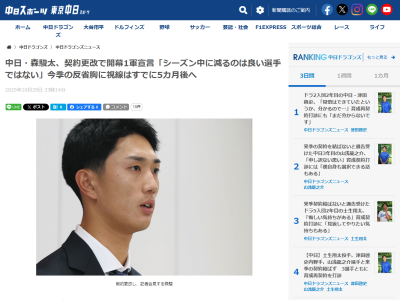 宮崎で負傷した中日・森駿太、現在の状態は…？