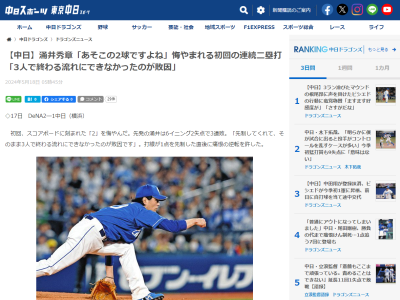 中日・涌井秀章投手が再戦を心待ちにしたのが…