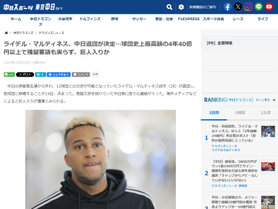 中日ドラゴンズ、ライデル・マルティネスへの提示額は球団史上最高年俸となる4年40億円以上