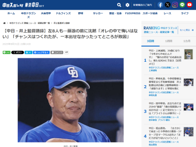 中日ドラゴンズ、試合前に投手と捕手を集めてミーティング　井上一樹監督が伝えたことを明かす
