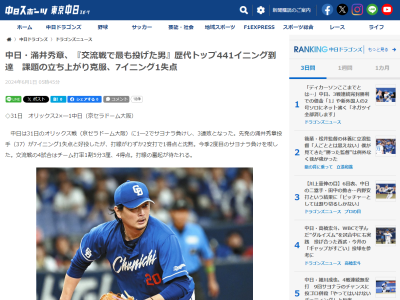 中日・涌井秀章投手、セ・パ交流戦で“歴代トップ”となったことが…？