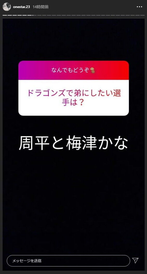 中日・遠藤一星選手「ドラゴンズで弟にしたいのは周平と梅津」　梅津晃大投手「いえーい」