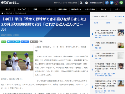 中日・平田良介、野球ができる喜びを感じる