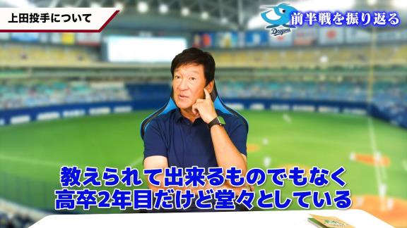 中日・片岡篤史2軍監督が語る、上田洸太朗投手の“一番良いところ”「これってもう本当に教えられてできるものでもなく…」