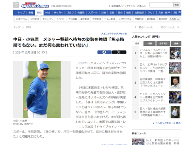 中日・小笠原慎之介、現状について説明する