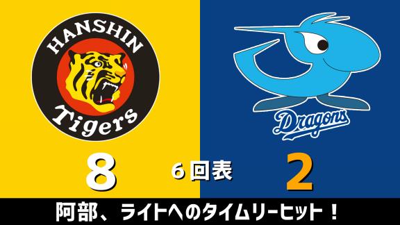 7月18日(土)　セ・リーグ公式戦「阪神vs.中日」　スコア速報