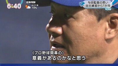 中日・与田監督がプロ野球開幕への想いを語る「本当に皆さんに必要だと思って頂けるのであれば…」