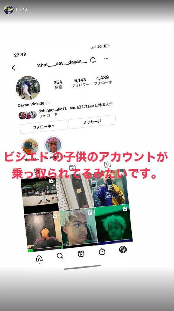 ビシエドジュニアくんのInstagramアカウントが乗っ取り被害に遭う…