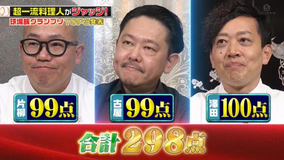 中日ドラゴンズ本拠地・バンテリンドームの『がぶりもも焼き 塩味』がジョブチューン球場飯グランプリで1位に選ばれる！！！　超一流料理人がべた褒め！！！