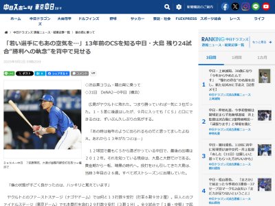 中日・大島洋平、中日球団3位に並ぶ通算2062安打を放つも試合後は…