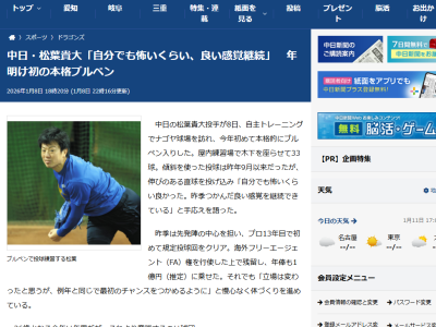 中日・松葉貴大「立場は変わったと思うが、例年と同じで最初のチャンスをつかめるように」