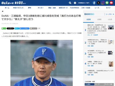 DeNA・三浦大輔監督が中日3連戦を前に警戒する中日打者が…