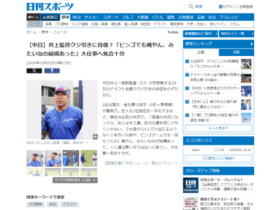 中日・井上一樹監督、ドラフト会議でのクジ引きに自信…？
