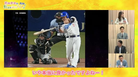 真中満さんと井口資仁さん、中日・細川成也について…