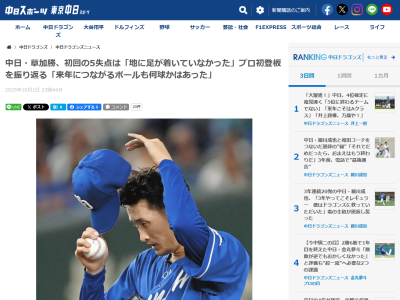 中日・草加勝、プロ初登板を終えてコメント