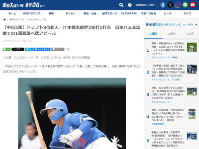 中日ドラフト3位・辻本倫太郎、試合を振り返る