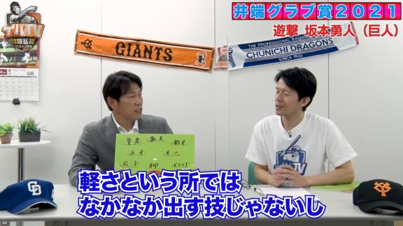 井端弘和さんが選ぶ守備のベストナイン！　2021年度『セ・リーグ 井端グラブ賞』が発表される！！！　選ばれた選手は…？