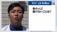 中日・上田洸太朗投手が“他の人には負けない”ことはまさかの…？