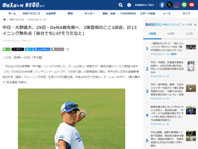 中日・大野雄大投手、開幕当初の「焦り」を打ち明ける