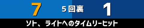 5月5日(木)　セ・リーグ公式戦「DeNAvs.中日」【試合結果、打席結果】　中日、2-10で敗戦…　打線はチャンスであと1本が出ず、投手陣は計10失点…