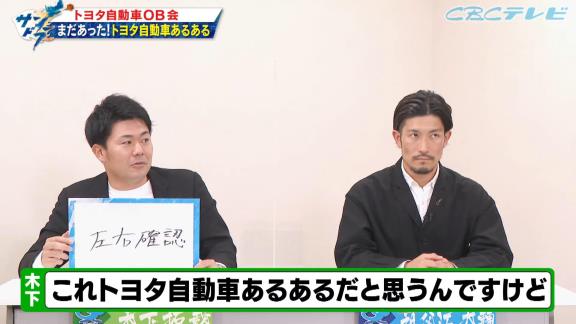 吉見一起さん「まずスタメンか分からんからね（笑）」　中日・木下拓哉捕手「…！！！」