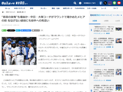 中日・大塚晶文コーチの“前夜の後悔”