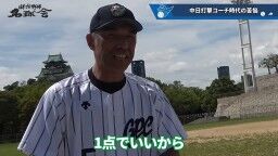 和田一浩さん「『なんでそれ打たないの？』というふうに見てる人いると思うんですよ。『なんでスコアラーつけているのに』『勉強していないんだよ』とか。勉強してるんですよ」　中村紀洋さん「勉強してからのことなんです」