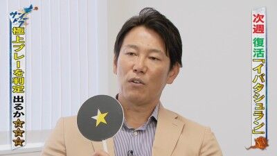 井端弘和さんが“サンデードラゴンズ復帰” 『イバタシュラン』企画が復活!!!