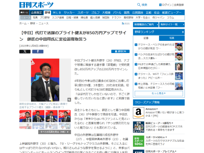 中日・ブライト健太が中田翔さんから言われていること