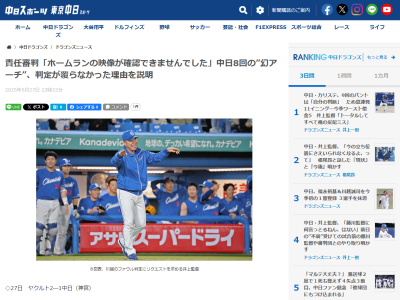 責任審判、中日・川越誠司の“幻の逆転2ランホームラン”の判定について説明する