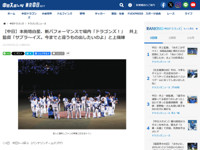 中日・井上一樹監督、本拠地勝利後の新パフォーマンスについて語る