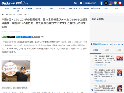 「身長も似ている部分がある」　中日ドラフト6位・有馬惠叶の“お手本”となる存在が…