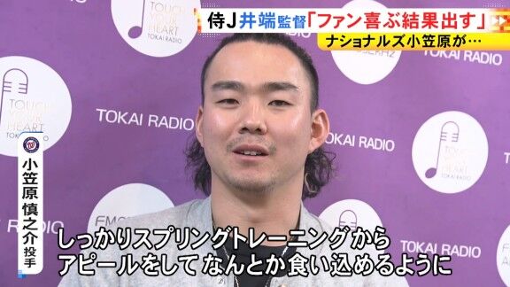 小笠原慎之介、ファンへメッセージ