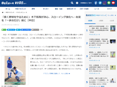 中日・木下拓哉捕手の秋の取り組み「長く野球をやるために…」