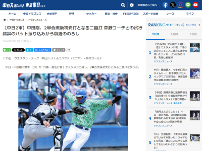 中日・森野将彦コーチ、中田翔の現状について語る