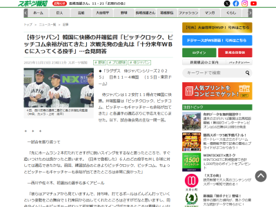 侍ジャパン・井端弘和監督「金丸は西川と同じように学生のときから見ていますが素晴らしいボールを投げる。十分来年WBCに入ってくるピッチャーだと思うので、楽しみに見たいなと思います」
