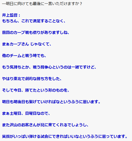 中日・井上一樹監督、明日の試合に向けてコメント