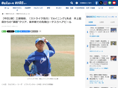 中日・三浦瑞樹、井上一樹監督からの“課題”をクリア「井上監督からは…」