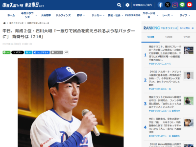 中日育成ドラフト2位・石川大峨、目指す打者の姿は…